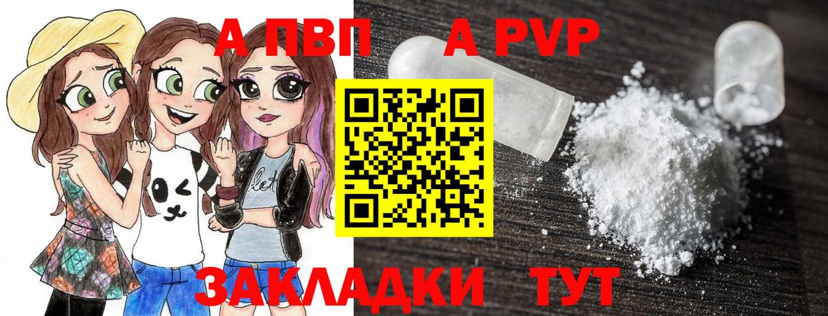 Альфа ПВП кристаллы Добрянка