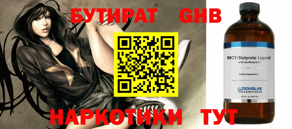 Бутират вода Добрянка