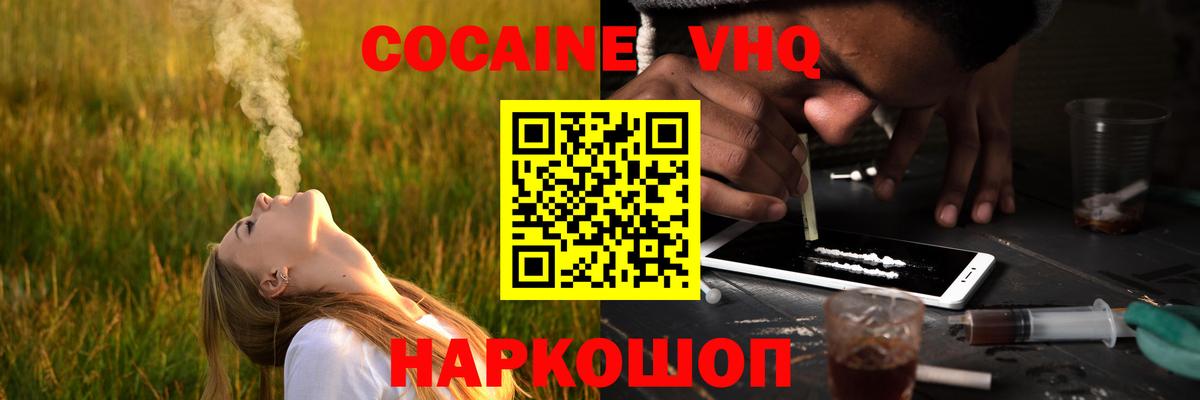 Cocaine  Cocaine Колумбийский  Вход с VPN  КОКАИН FishScale  Добрянка 