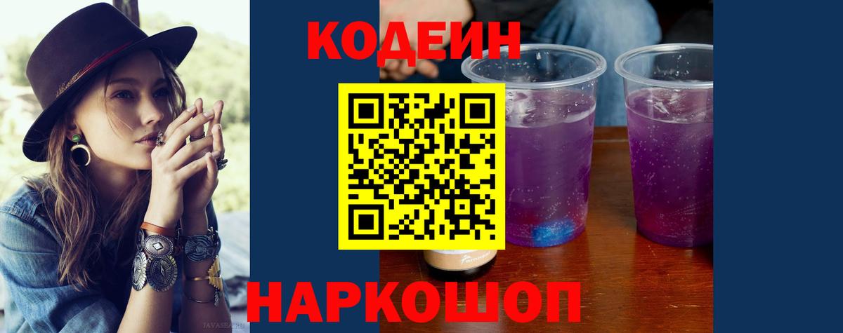 Кодеиновый сироп Lean напиток Lean (лин)  Вход с VPN  Codein напиток Lean (лин)  Добрянка 