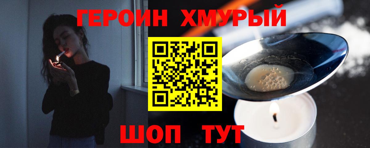 Добрянка  ГЕРОИН хмурый  Вход с VPN 