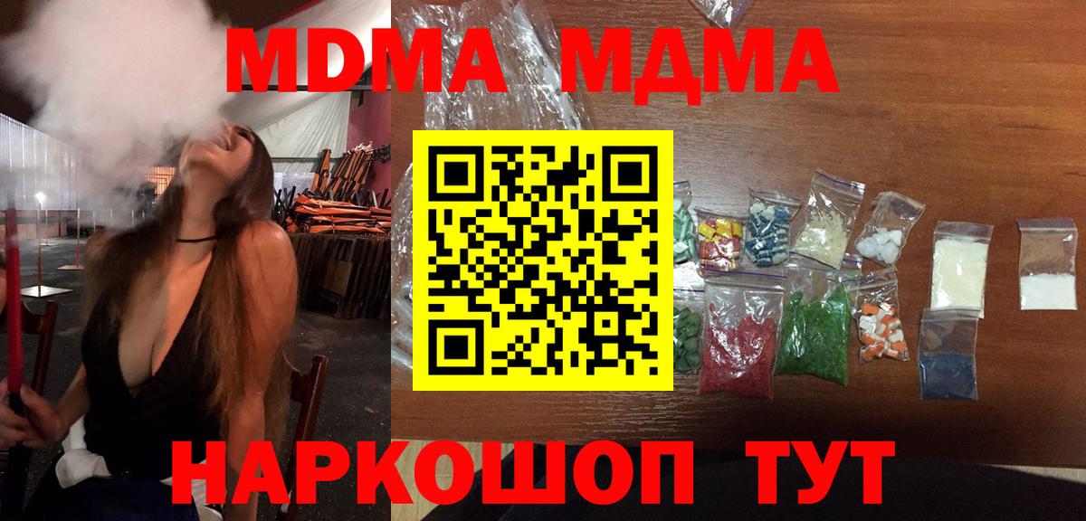 МДМА молли  МДМА кристаллы  Добрянка  MDMA  Вход с VPN 