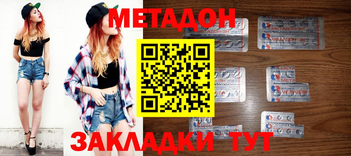 Метадон белоснежный  Вход с VPN  Добрянка 